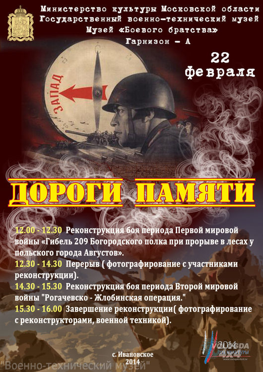 22 февраля 2014 Реконструкция Вторая Мировая Война, Черноголовка.