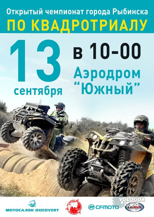 Квадротриал в Рыбинске (13.09.14)