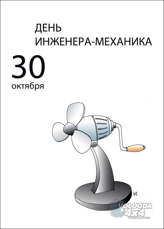 День инженера-механика поздравления 9