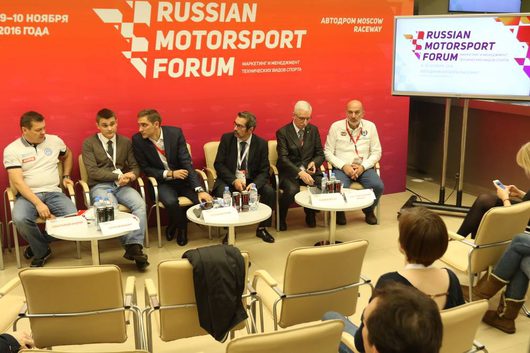 Международный форум RUSSIAN MOTORSPORT FORUM 2016.