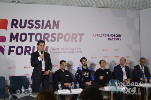 Международный форум RUSSIAN MOTORSPORT FORUM 2016.