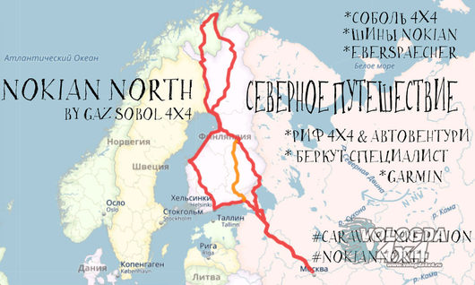 Северное Путешествие CaravanExpedition 2017