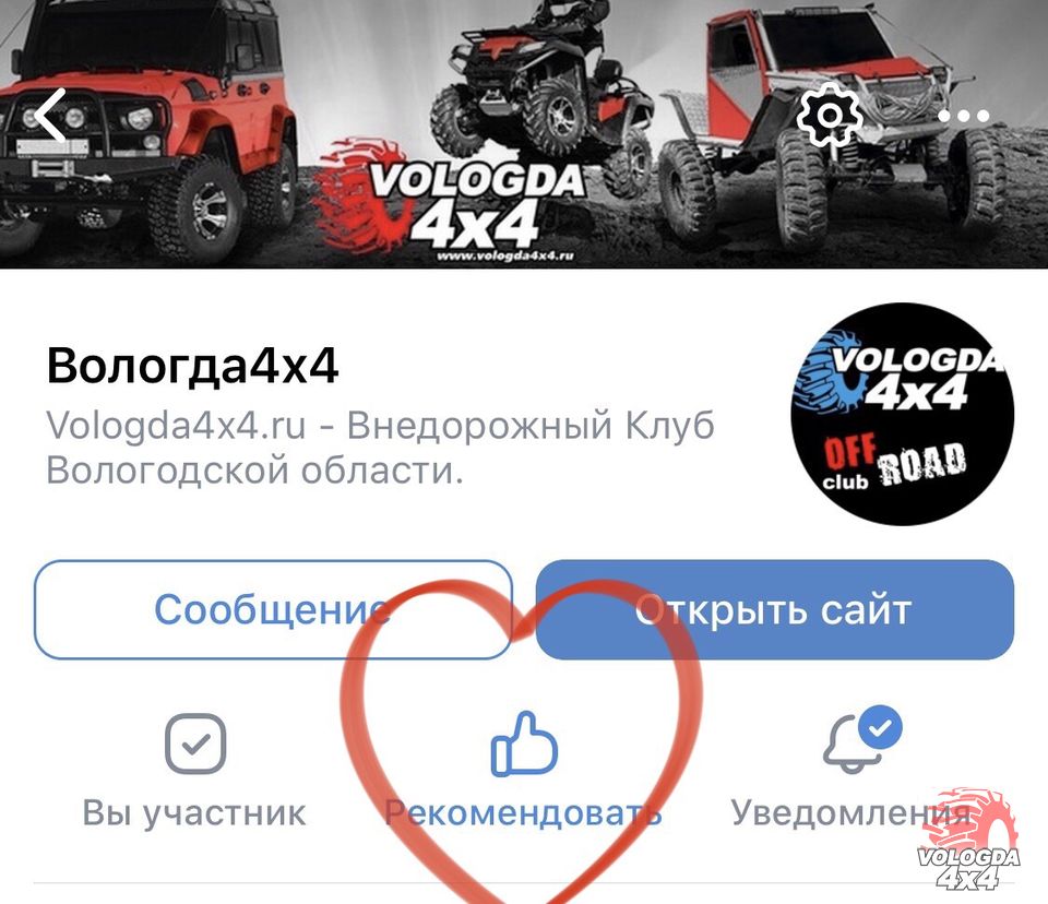 Вологда 4х4 в социальных сетях.